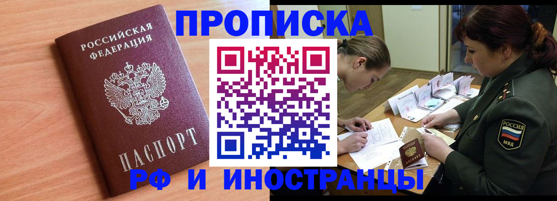 прописка регистрация в Гусеве